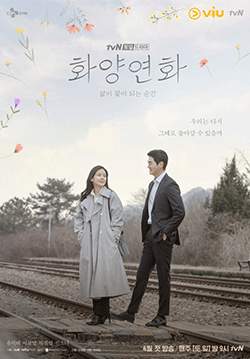 ลูกไม้หลากสี - When My Love Blooms (พากย์ไทย) (จบ)