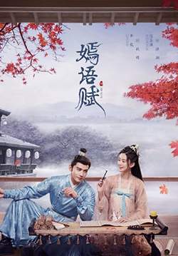 The Autumn Ballad - ชิวเยียน ยอดหญิงพลิกชะตา (ซับไทย) (จบ)