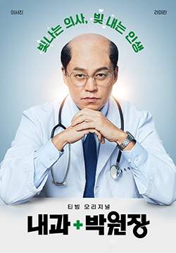 Dr. Park’s Clinic (ซับไทย) (จบ)