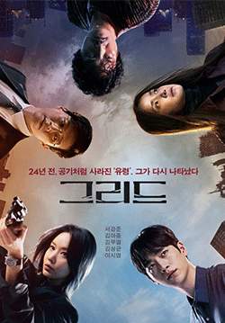 Grid (ซับไทย)