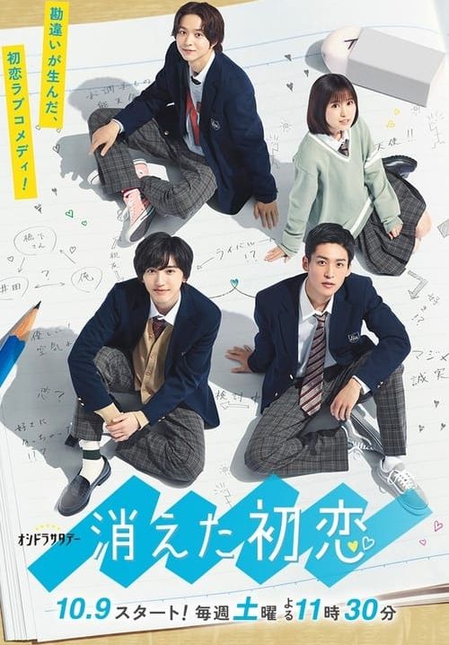 My Love Mix Up - ยางลบสื่อรัก (ซับไทย) (จบ)