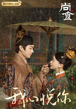 Royal Feast (ซับไทย) (จบ)