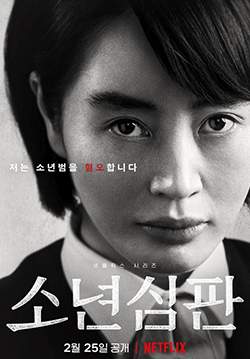 Juvenile Justice - หญิงเหล็กศาลเยาวชน (ซับไทย) (จบ)