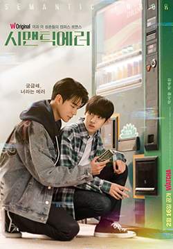 Semantic Error (ซับไทย) (จบ)