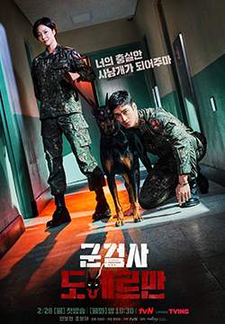 Military Prosecutor Doberman (ซับไทย) (จบ)
