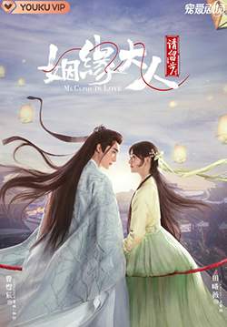 Ms. Cupid in Love - ตำนานรักแม่สื่อจอมวุ่น (ซับไทย) (จบ)