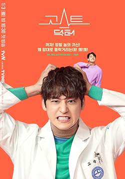 Ghost Doctor (พากย์ไทย) (จบ)