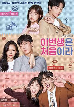 Because This Is My First Life (พากย์ไทย) (จบ)