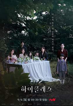 High Class (พากย์ไทย) (จบ)