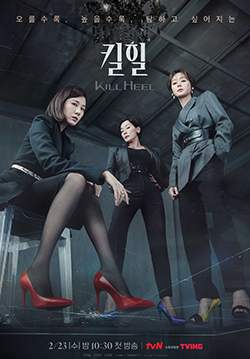 Kill Heel (ซับไทย) (จบ)