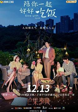 Dine with love (ซับไทย) (จบ)