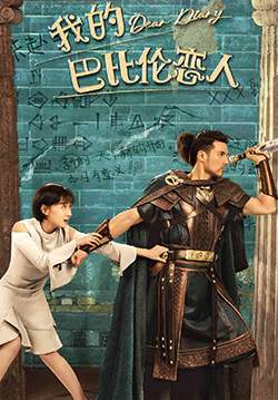 Dear Diary - วุ่นนักยอดรักบาบิโลน (ซับไทย)