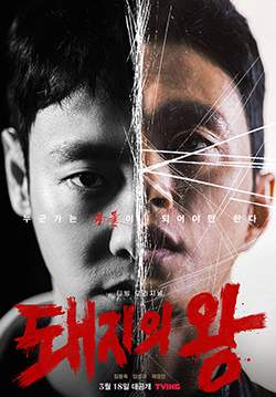 The King of Pigs (ซับไทย)