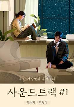 Soundtrack #1 (ซับไทย) (จบ)