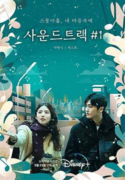 Soundtrack #1 (พากย์ไทย) (จบ)