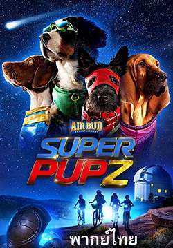 Super PupZ (พากย์ไทย)