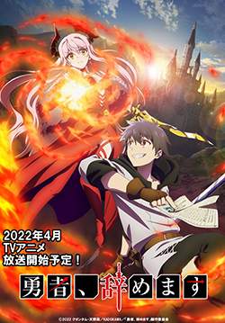 Yuusha Yamemasu - ผมน่ะเลิกเป็นผู้กล้าแล้วครับ (ซับไทย) (จบ)