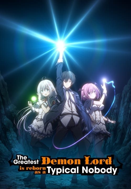 Shijou Saikyou no Daimaou, Murabito A ni Tensei suru - ชีวิตใหม่ไม่ธรรมดาของราชาปีศาจขี้เหงา (ซับไทย) (จบ)