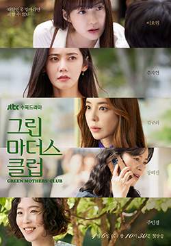 Green Mothers‘ Club - ชมรมคุณแม่สีเขียว (ซับไทย) (จบ)