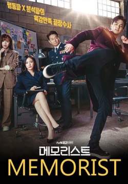 ไขคดีลับสัมผัสเหนือโลก - Memorist (พากย์ไทย) (จบ)