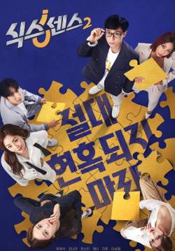 Sixth Sense Season 2 (ซับไทย)