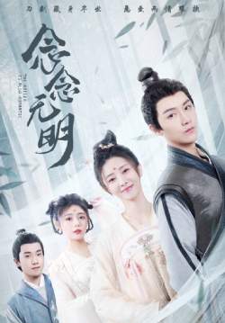 The Killer Is Also Romantic - นักฆ่าก็โรแมนติก (ซับไทย) (จบ)
