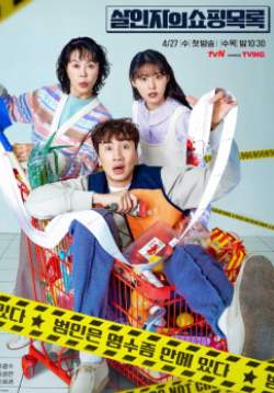The Killer’s Shopping List (ซับไทย) (จบ)
