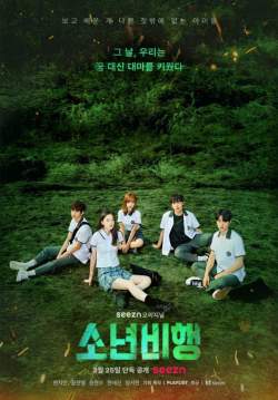 Juvenile Delinquency (Hope or Dope) (ซับไทย)