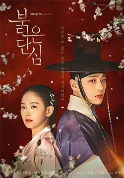 Bloody Heart (ซับไทย) (จบ)