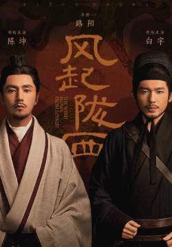 The Wind Blows From Longxi - สายลมแห่งหล่งซี (ซับไทย)