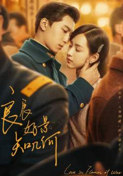 Love in Flames of War - บ่วงรักเพลิงสงคราม (ซับไทย) (จบ)
