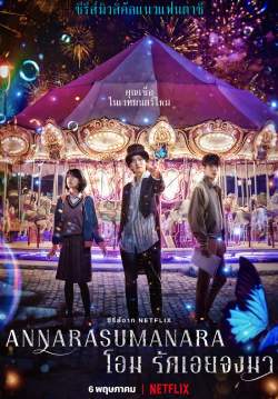 โอม รักเอยจงมา - Annarasumanara : The Sound of Magic (พากย์ไทย) (จบ)
