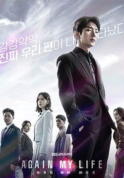 คืนชีพ คืนยุติธรรม - Again My Life (พากย์ไทย) (จบ)