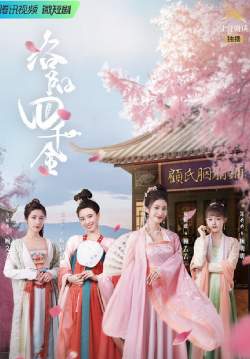The Four Daughters of Luoyang - สี่ดรุณีแห่งลั่วหยาง