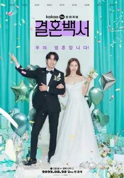 Welcome To Wedding Hell - งานแต่งในฝัน…ร้าย (ซับไทย)(จบ)