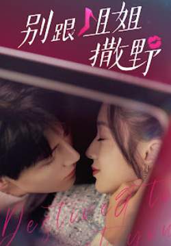 Destined to Meet You - เดสทินี รักนี้พี่ขอ (ซับไทย) (จบ)