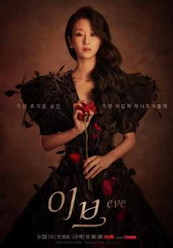 EVE (ซับไทย) (จบ)