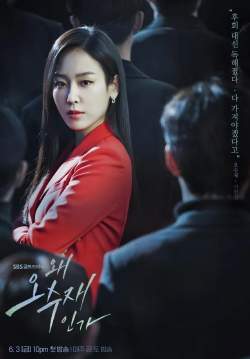 Why Her? (ซับไทย) (จบ)