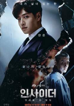 Insider (ซับไทย) (จบ)