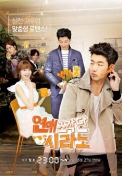 (จบ)Dating Agency Cyrano บริษัทวุ่นนักรักไม่จำกัด