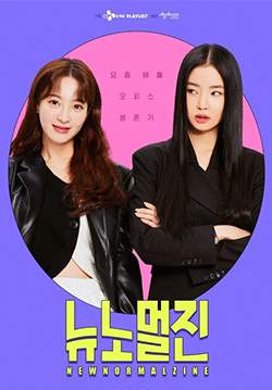New Normal Zine (ซับไทย) (จบ)