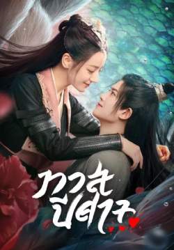 ทาสปีศาจ - The Blue Whisper (พากย์ไทย)