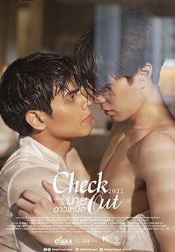 Check Out คืนนั้นกับนายดาวเหนือ (จบ)