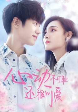 Don't Be Shy - หยุดเวลารอปาฏิหาริย์รัก (ซับไทย)