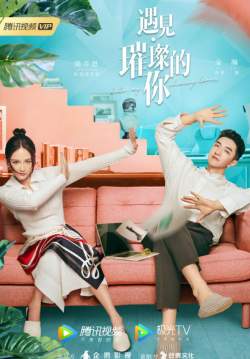 Hello, My Shining Love ประกายรักในดวงใจ (ซับไทย) 
