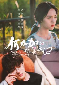 Jiajia's Lovely Journey - ปิ๊งรักนายชนบท (ซับไทย) 