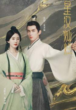 Love Like The Galaxy - ดาราจักรรักลำนำใจ (ซับไทย) (จบ)