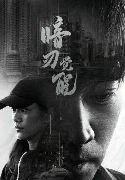 Hidden Edge (ซับไทย)