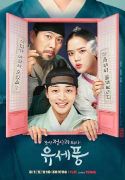 Poong, the Joseon Psychiatrist  (ซับไทย)