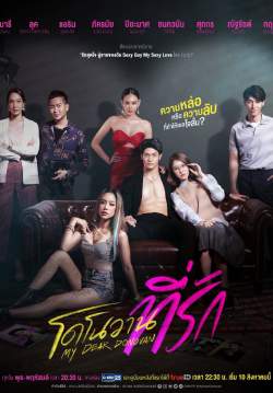โดโนวานที่รัก (จบ)